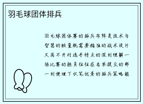 羽毛球团体排兵