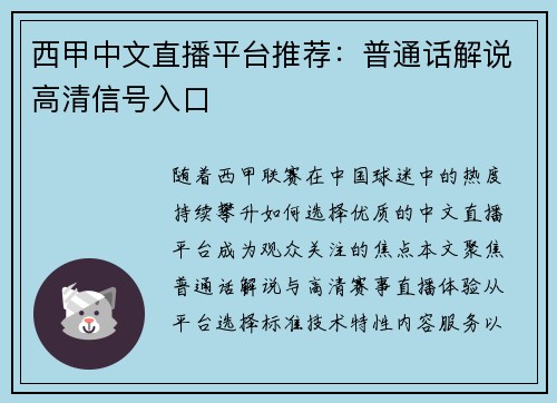 西甲中文直播平台推荐：普通话解说高清信号入口