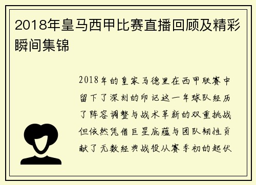 2018年皇马西甲比赛直播回顾及精彩瞬间集锦